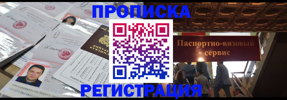 прописка гарантия в Арсеньеве