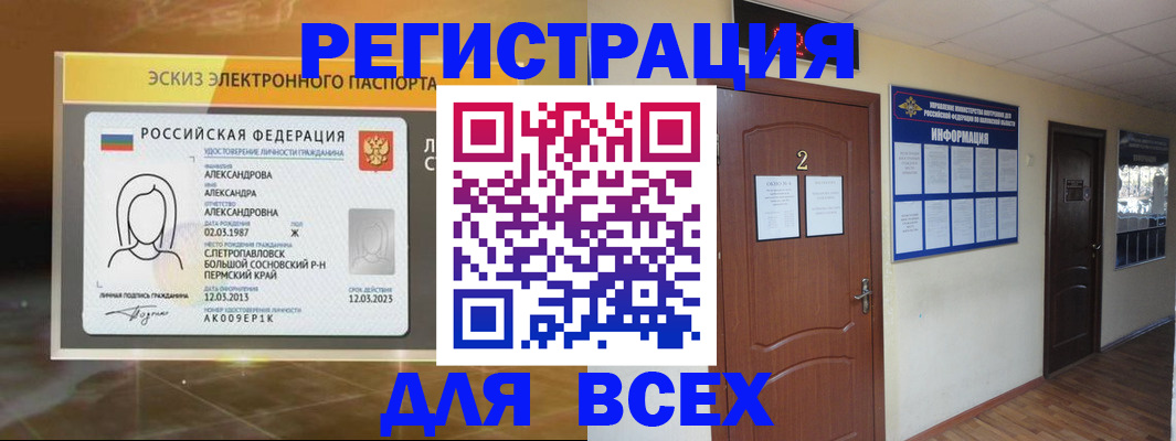 временная регистрация для школы в Арсеньеве