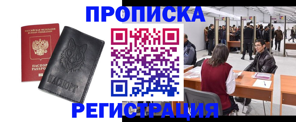 временная регистрация адрес в Арсеньеве