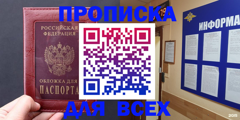 прописка паспорт в Арсеньеве